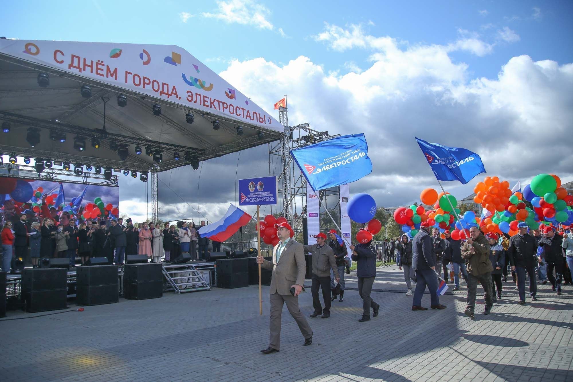 День городского округа Электросталь 04.09.2021