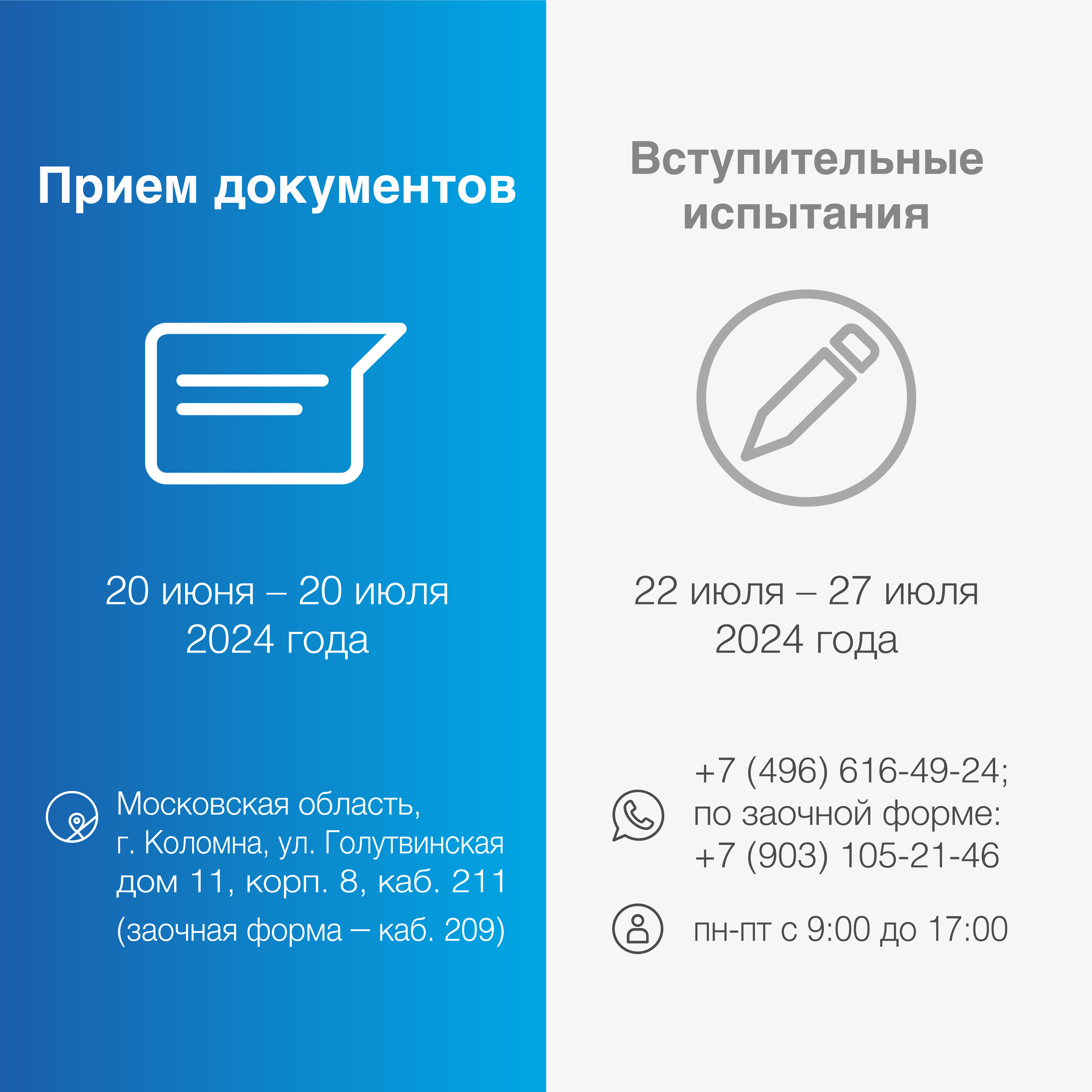 Коломенская духовная семинария объявляет о наборе абитуриентов на обучение  по программе бакалавриата 20.07.2024