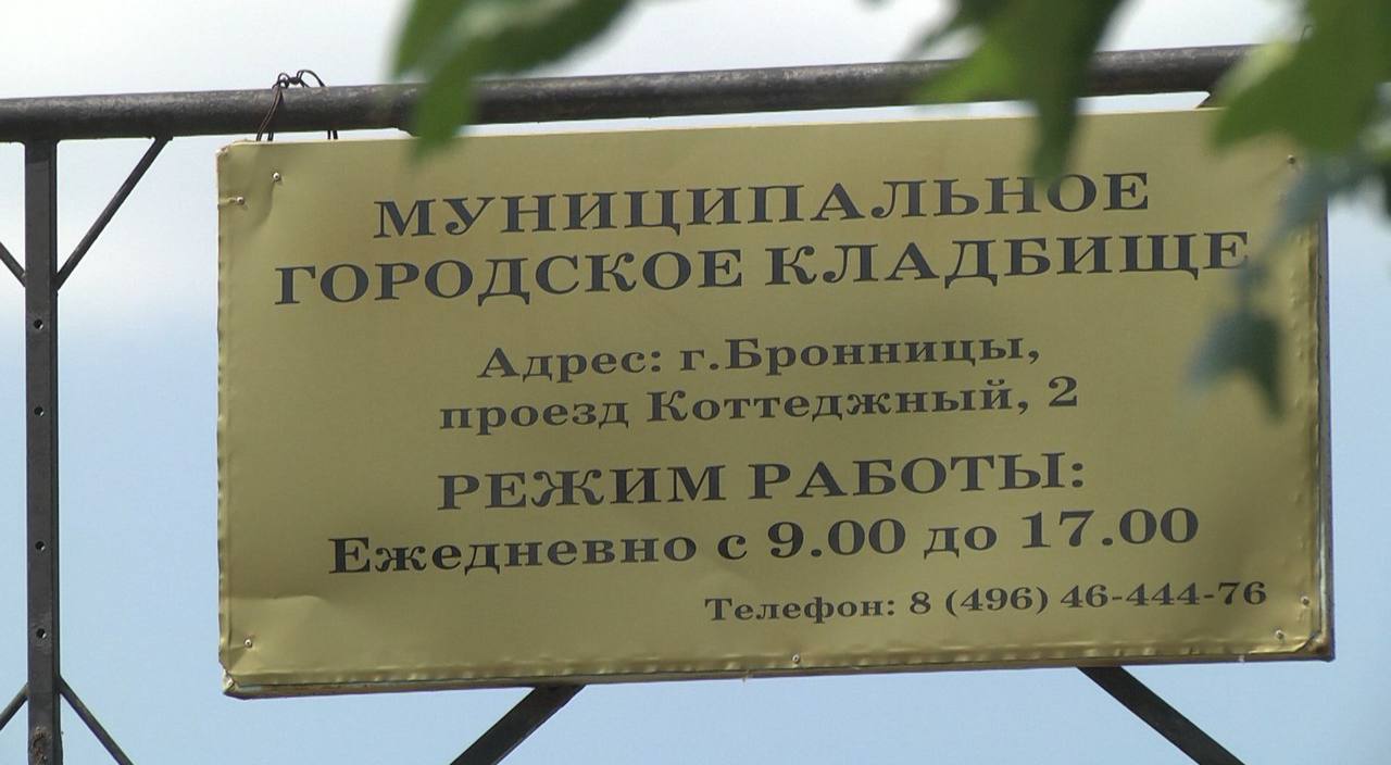 Встреча по строительству часовни на городском кладбище в Бронницах  02.07.2024