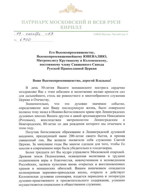 Обращение к митрополиту в официальном письме образец