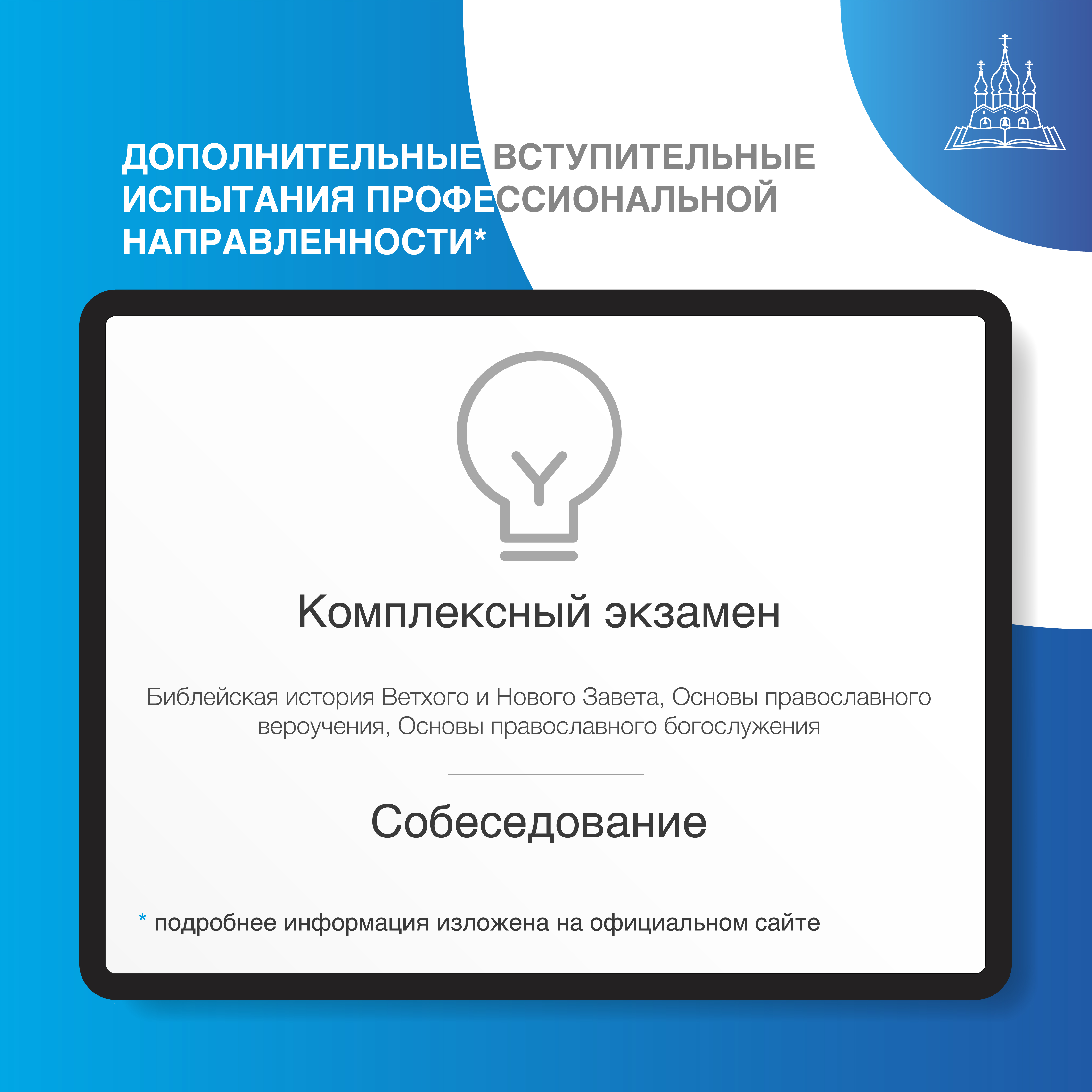 Коломенская духовная семинария объявляет о наборе абитуриентов на обучение  по программе бакалавриата 20.07.2024