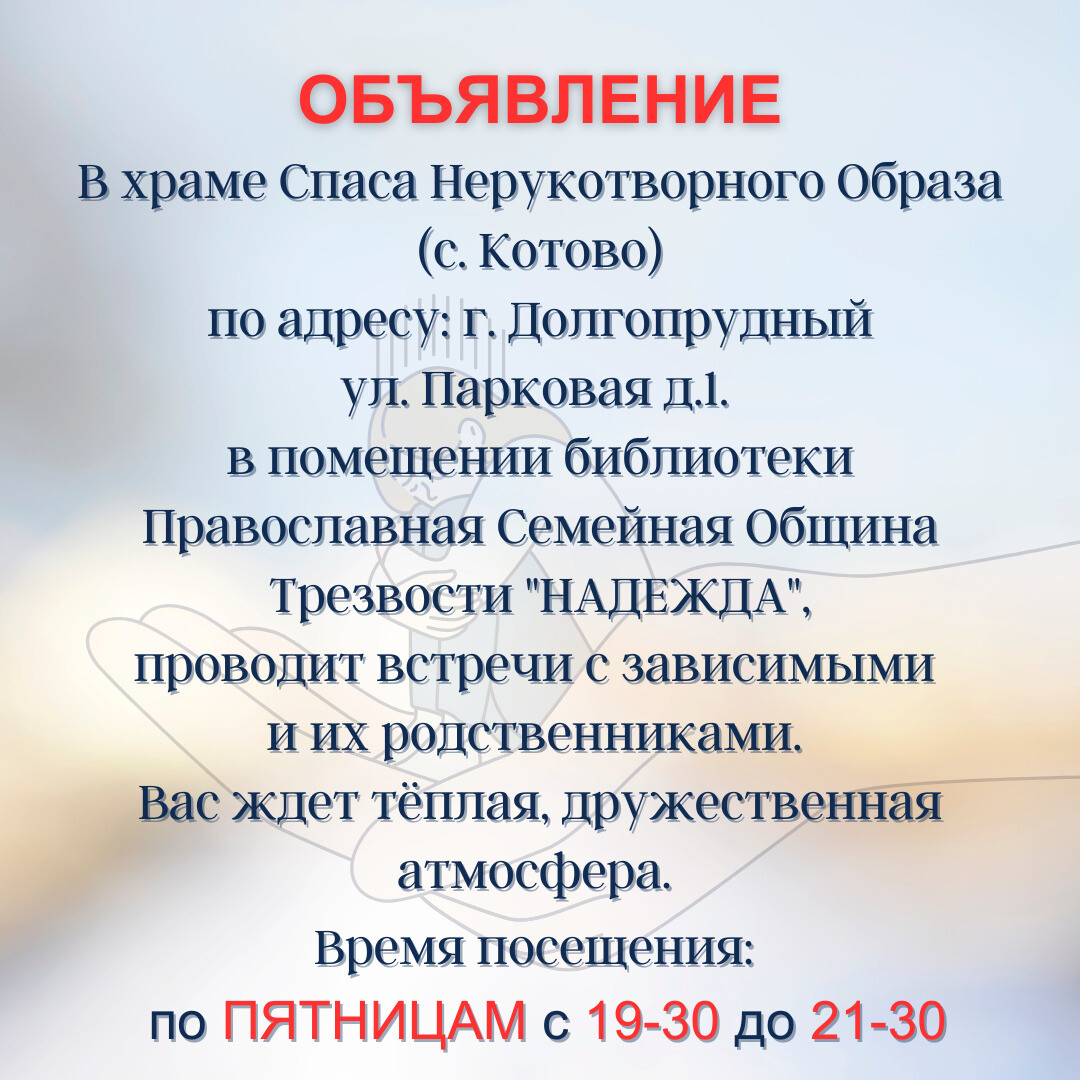 День трезвости в Долгопрудненском благочинии 11.09.2023