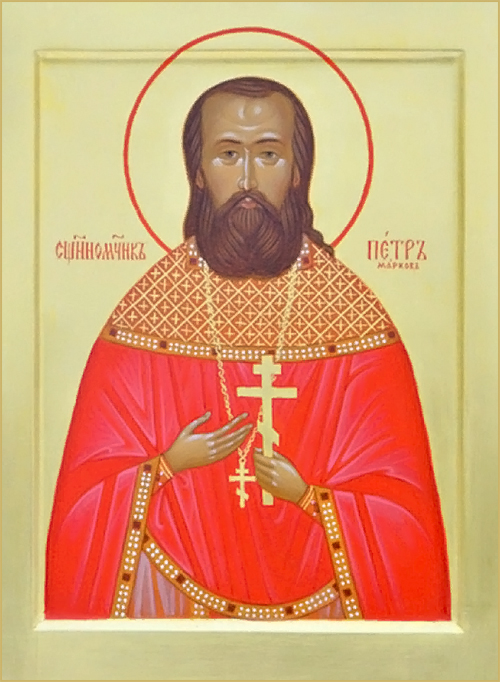 Священномученик Петр Марков - фото 1