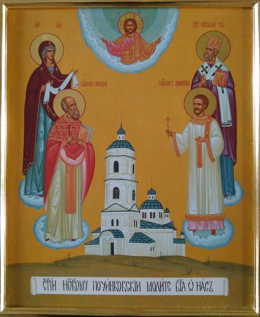 Священномученик Димитрий Троицкий - фото 3