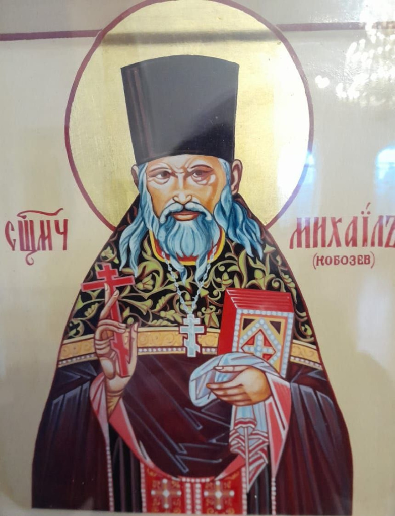 Священномученик Михаил Кобозев - фото 2